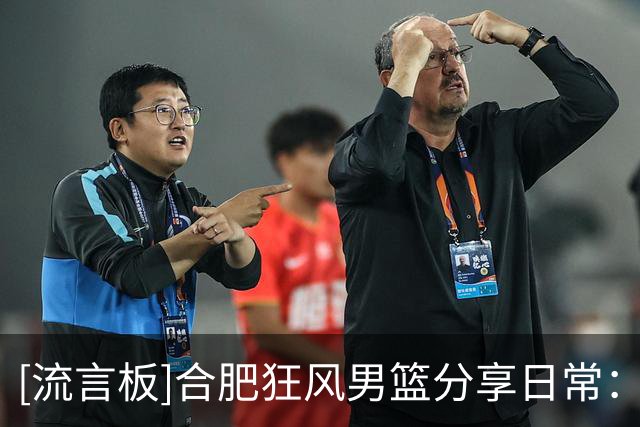 [流言板]合肥狂风男篮分享日常：迈尔斯抵达，完成各项手续之后与球队会合